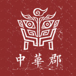 中华郡文化旅游景区最新招聘公告