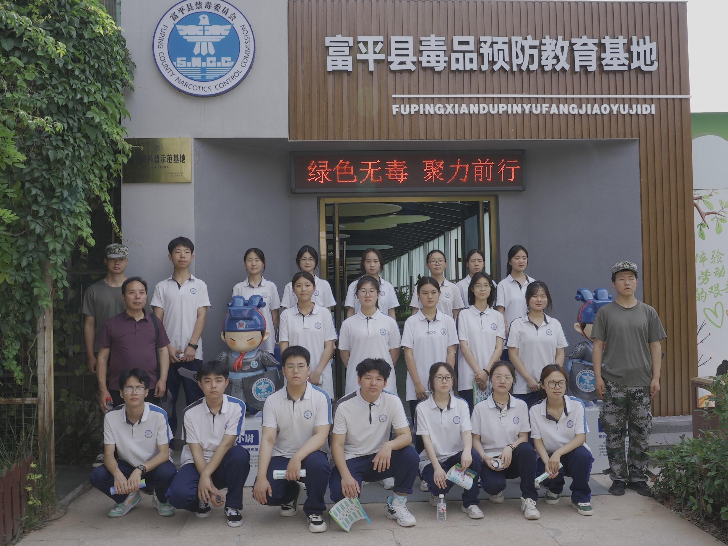 守护绿色 护航青春 | 富平县禁毒主题宣传活动在青少年毒品预防教育基地（中华郡内）开展