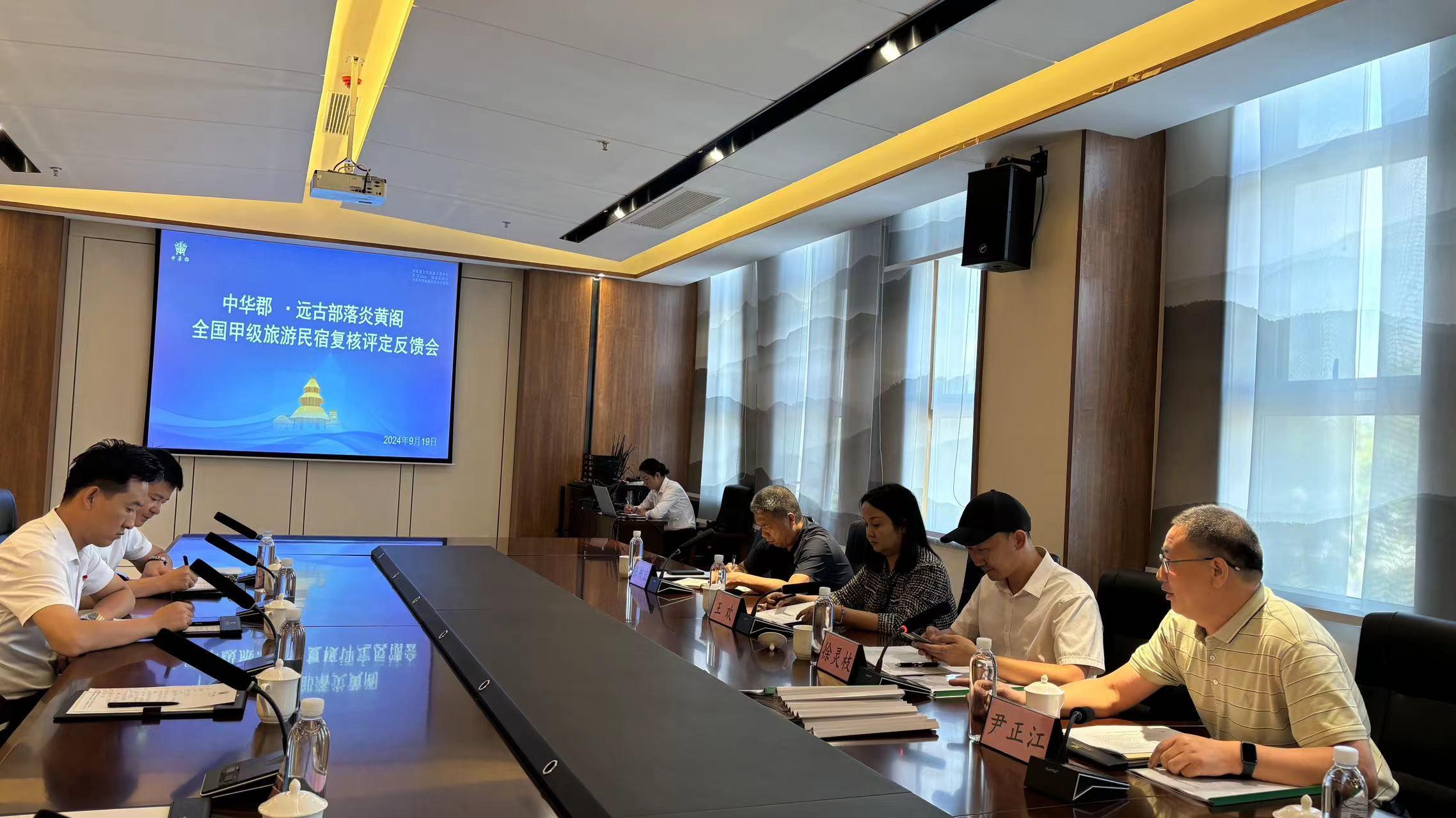 中华郡-远古部落炎黄阁民宿接受国家甲级旅游民宿实地考评复核